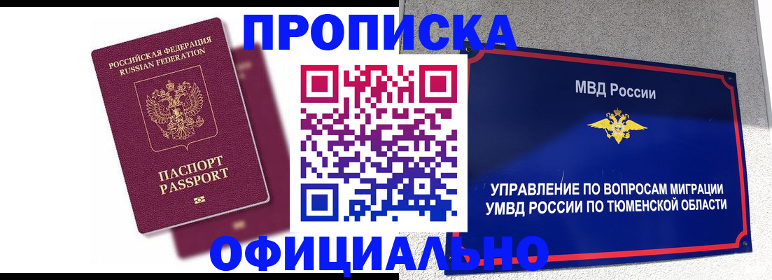 прописка от собственника в Елизово