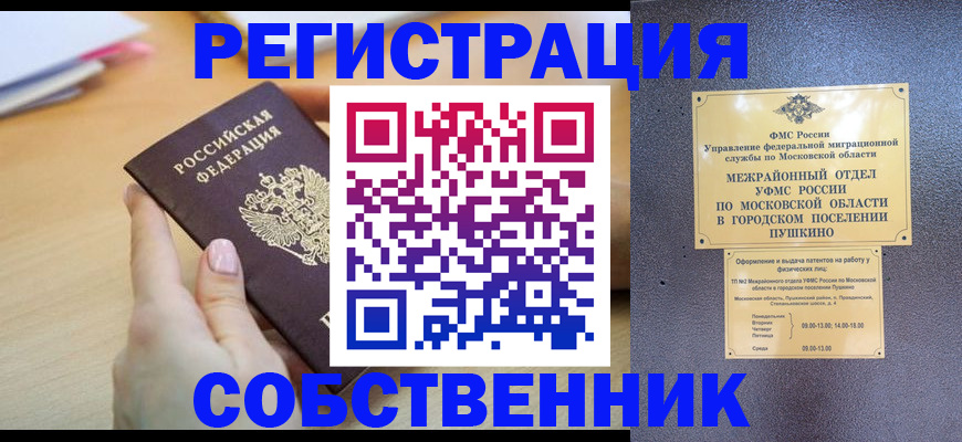 прописка штамп в Елизово