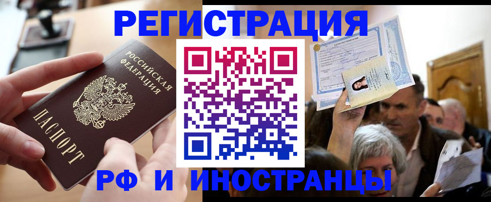прописка паспорт в Елизово