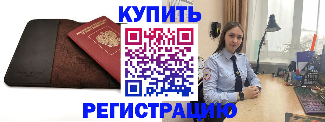 временная регистрация для всех в Елизово