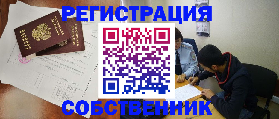 временная регистрация собственник в Елизово